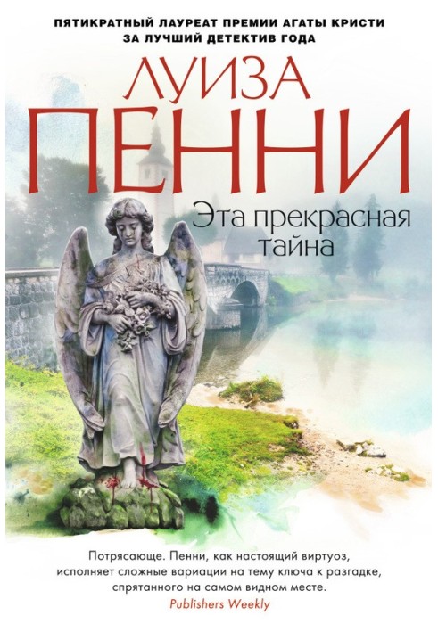 Книга Ця чудова таємниця