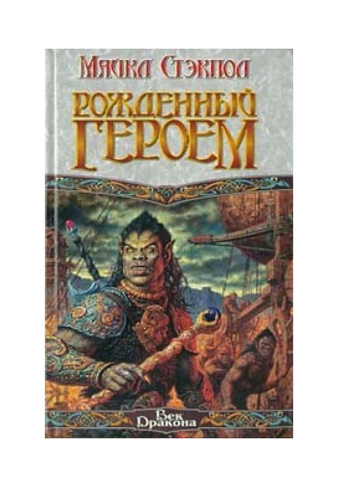 Book Born a Hero