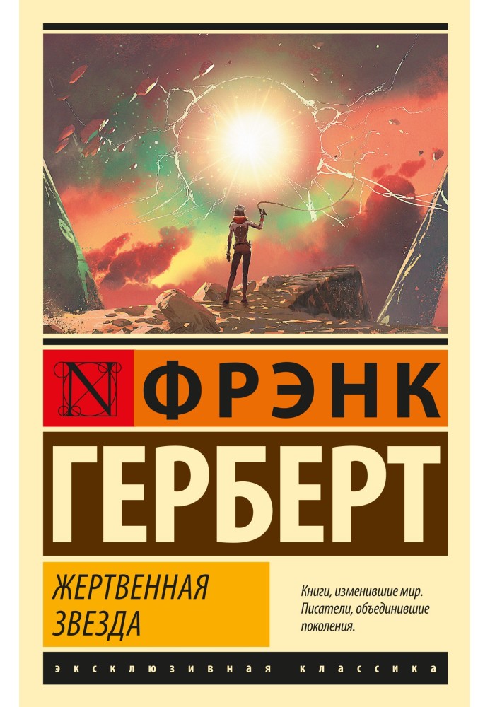 Book Sacrificial Star
