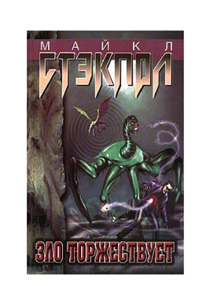 Book Evil triumphs