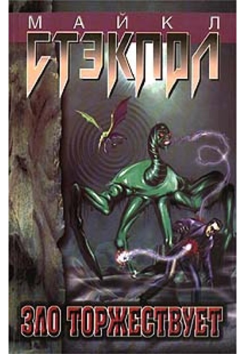 Book Evil triumphs
