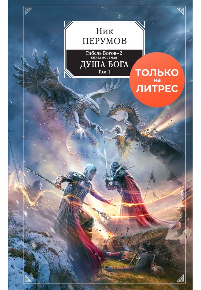 Книга Душа Бога. Том 1