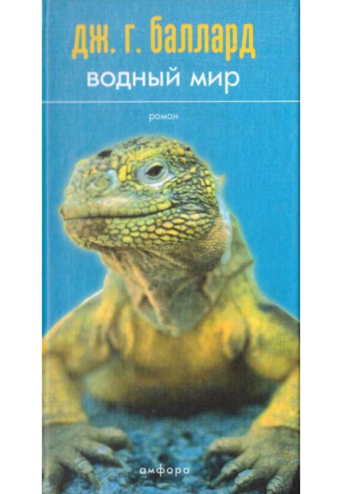 Книга Водний світ