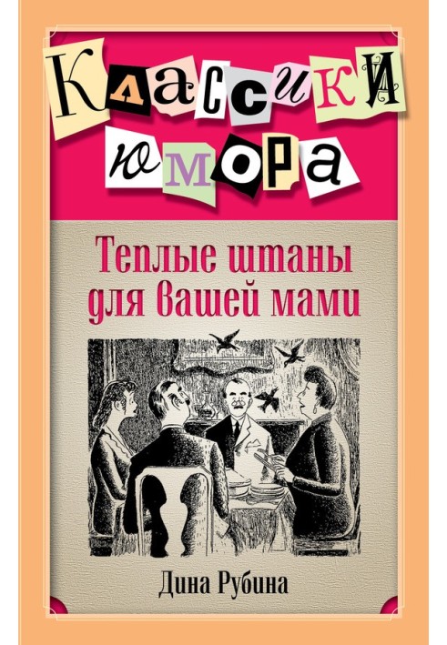 Book Warm pants for your mom