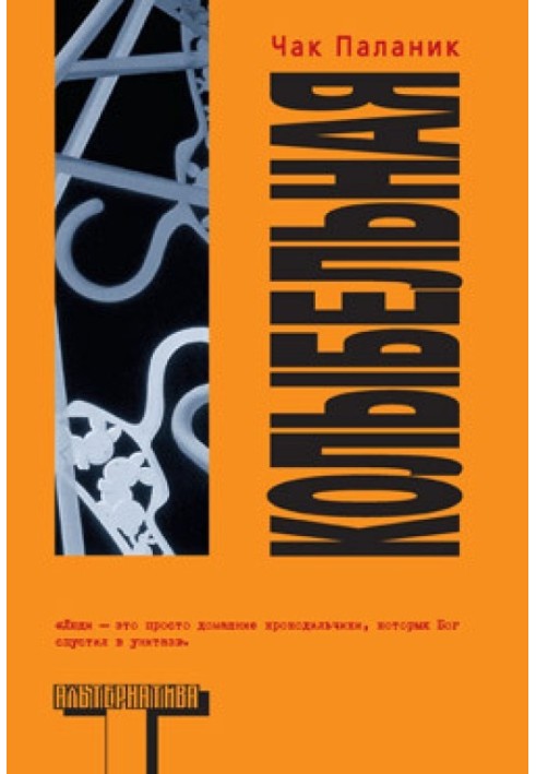 Книга Колыбельная 