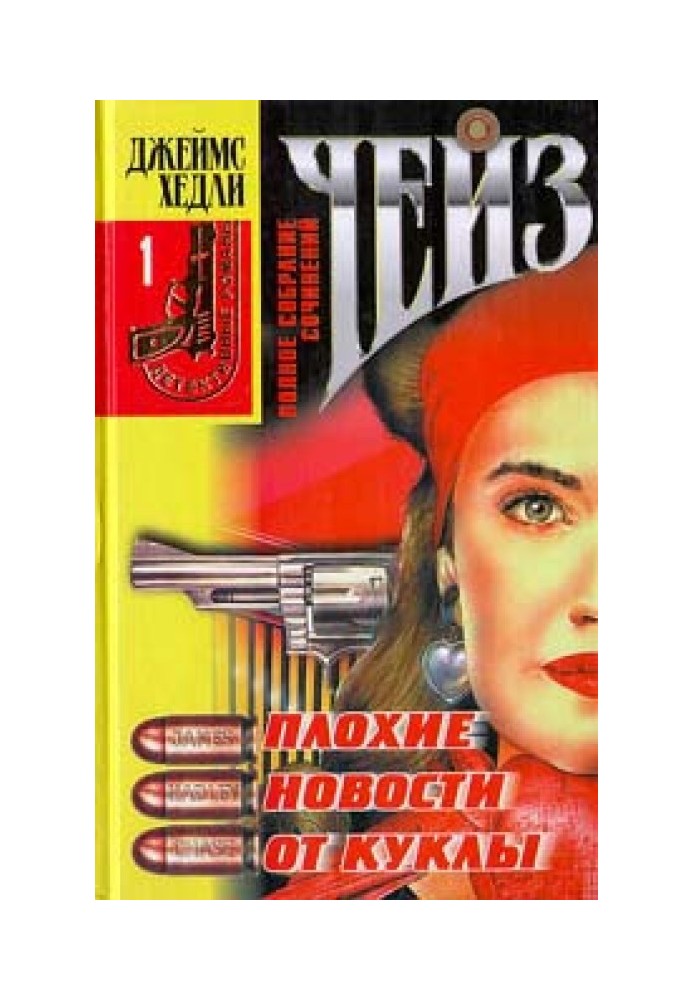 Книга Двенадцать китайцев и девушка