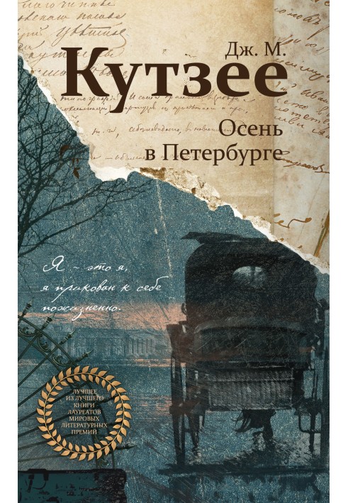 Книга Осінь у Петербурзі