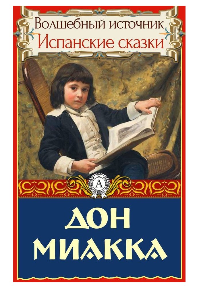 Книга Дон Миакка