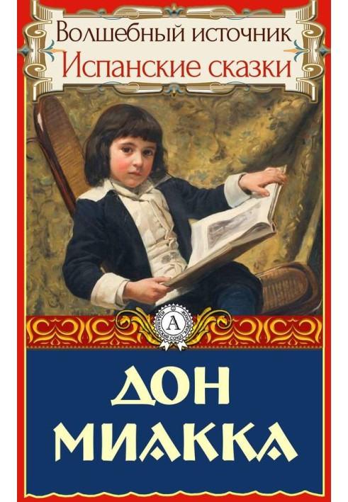Книга Дон Миакка