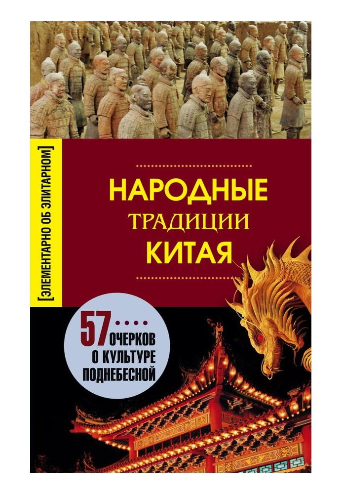 Книга Народные традиции Китая