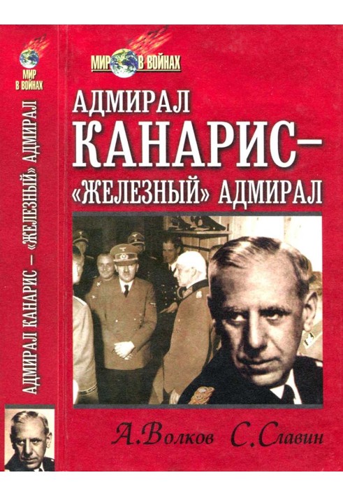 Book Admiral Canaris - "Iron" Admiral