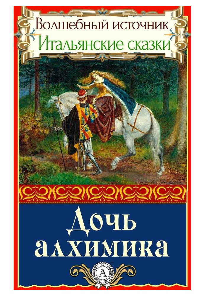 Книга Дочка алхіміка