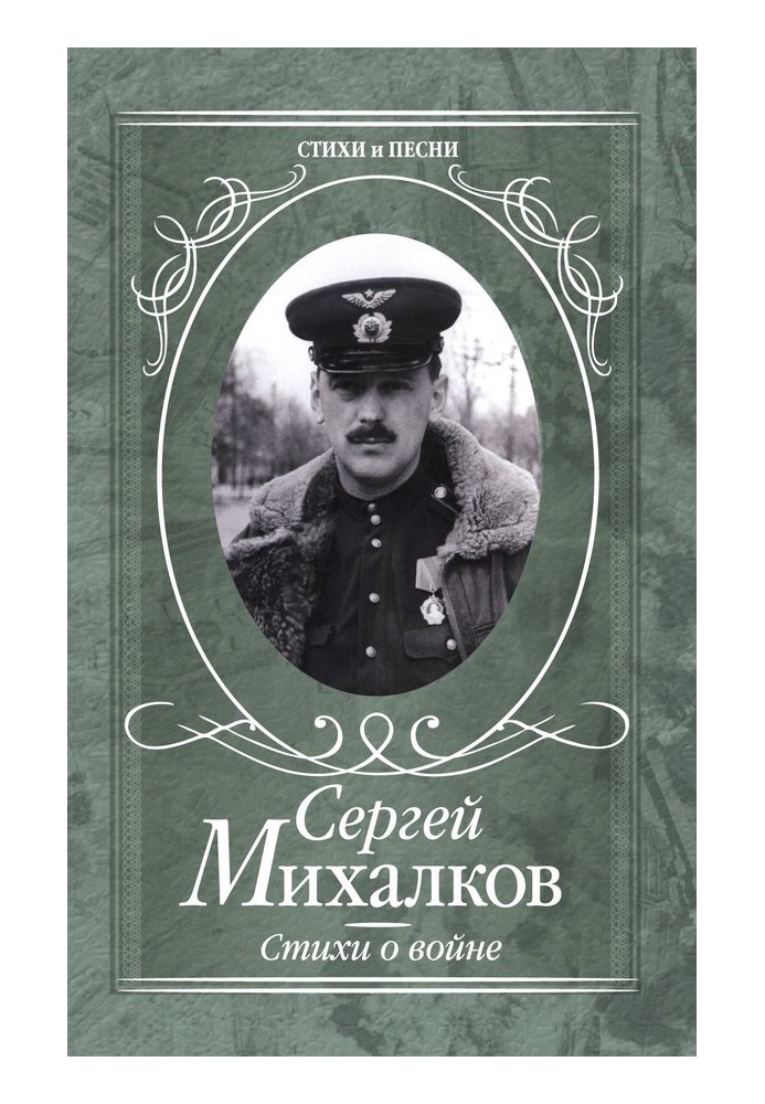 Book Poems about war