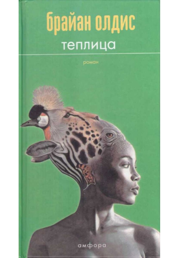 Книга Теплица