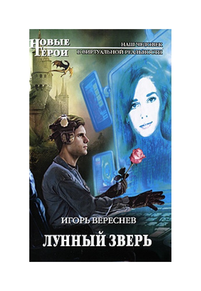 Книга Місячний Звір