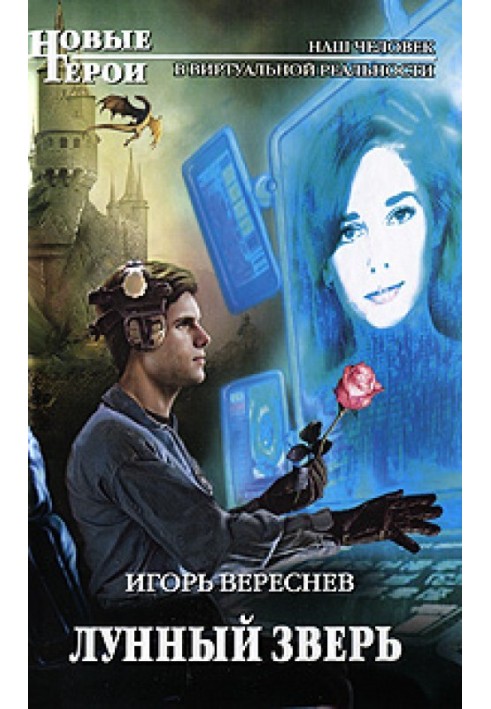 Книга Місячний Звір