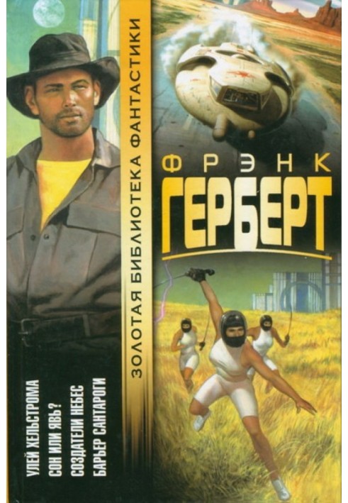 Книга Сон или явь?