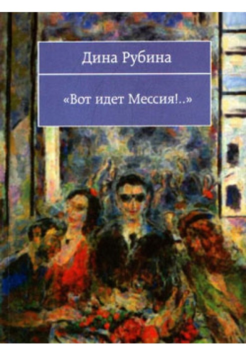 Book Here comes the Messiah!..