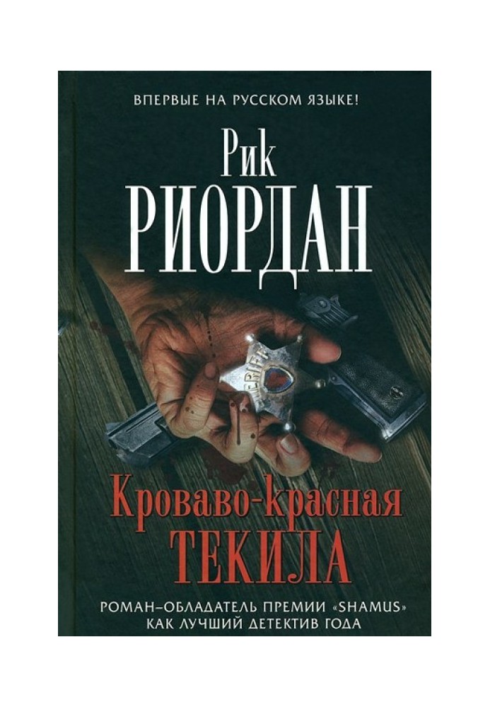Book Blood red tequila