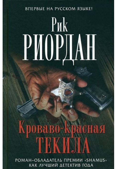 Book Blood red tequila