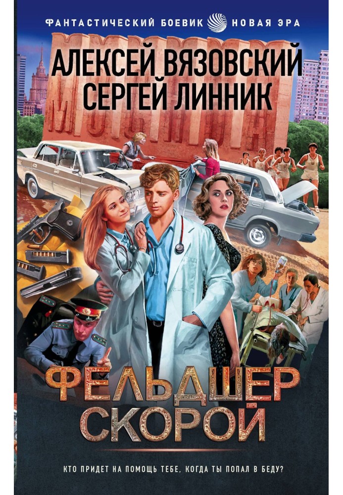 Книга Фельдшер скорой
