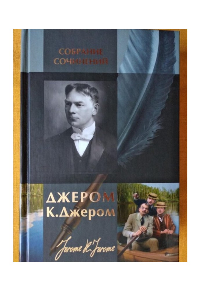 Book Jerome K. Jerome. Collected works in one volume