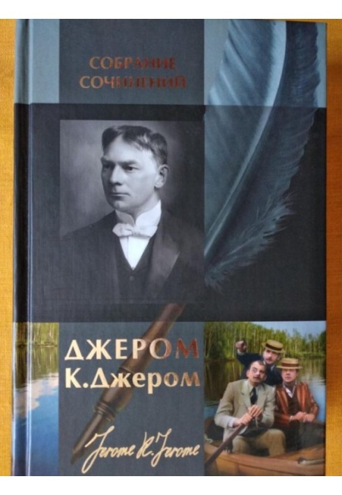 Book Jerome K. Jerome. Collected works in one volume