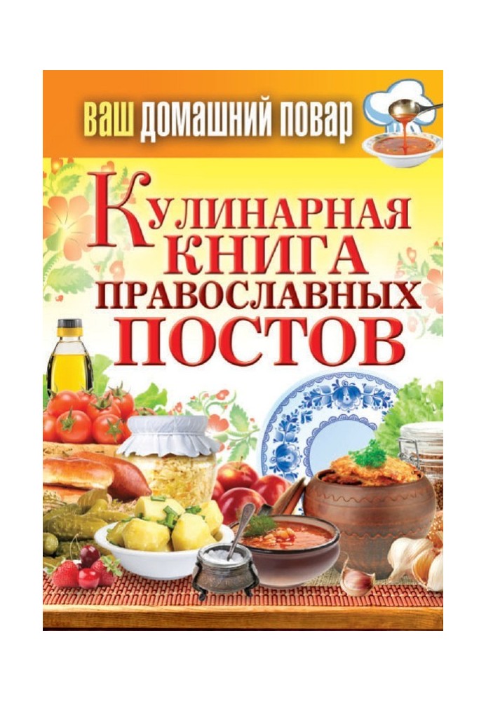 Book Cookbook of Orthodox fasts