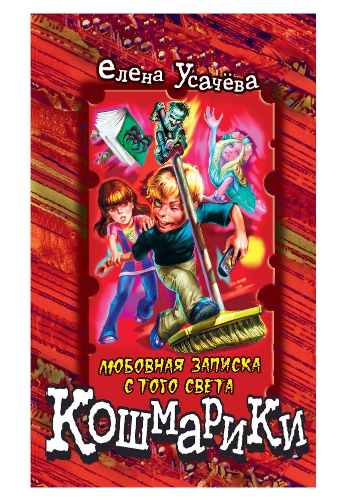 Книга Любовная записка с того света