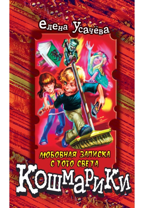 Книга Любовная записка с того света
