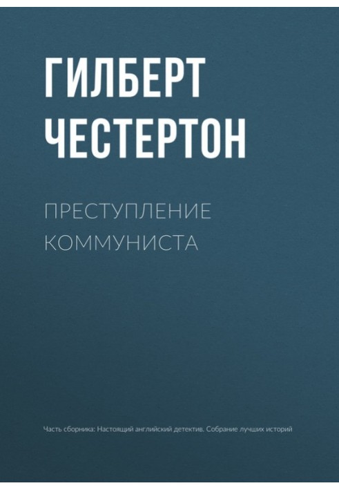 Book The crime of a communist