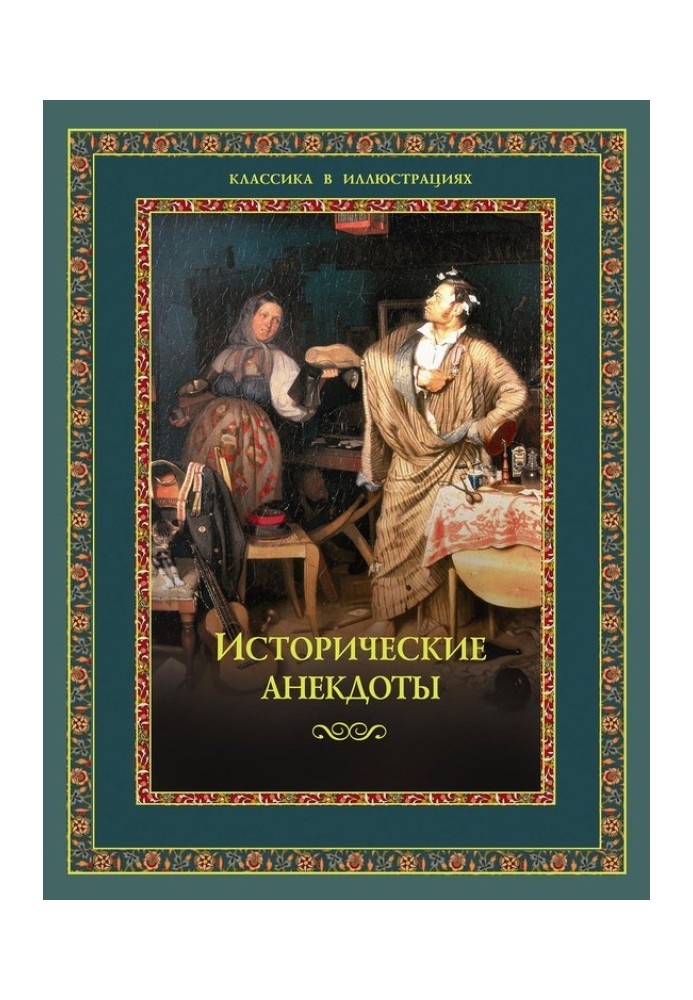 Book Historical jokes