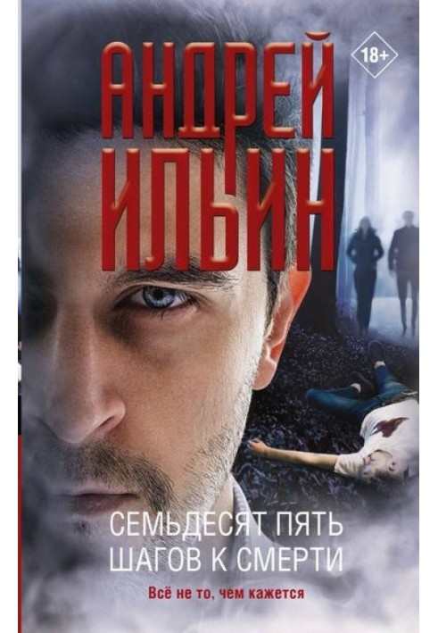 Book Seventy-five steps to death
