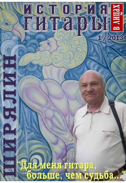 Book Seven strings by Sergei Orekhov