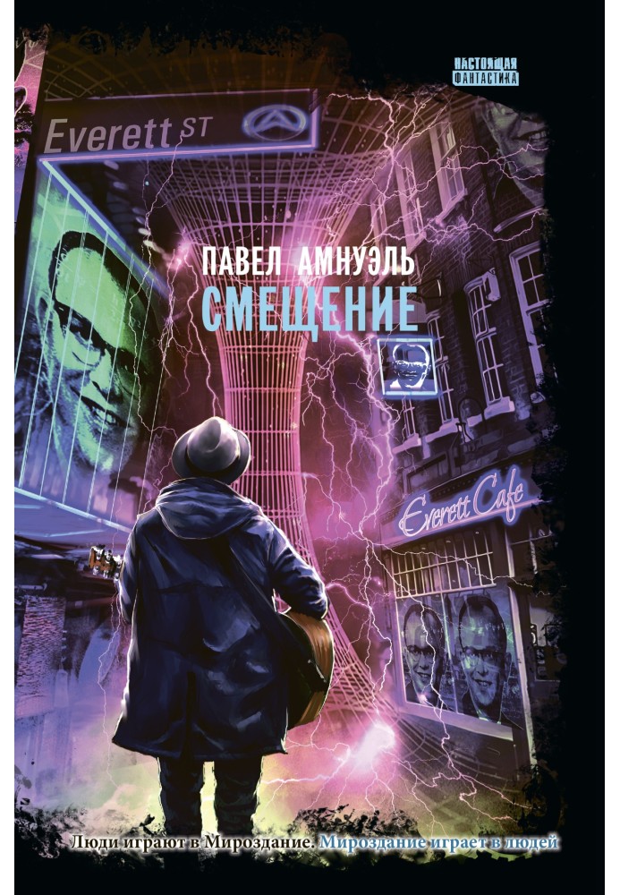 Книга Смещение