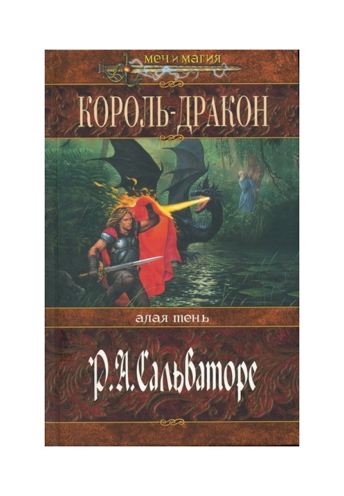 Книга Король-Дракон