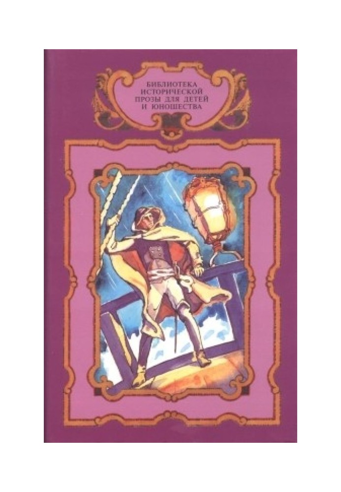 Книга Трафальгарский ветер