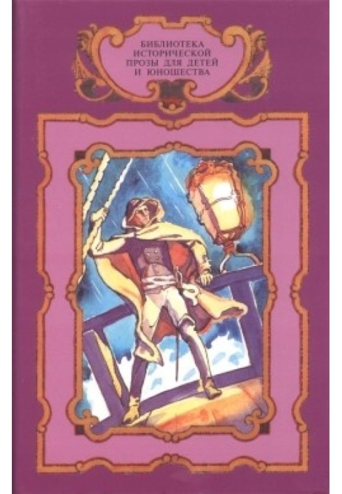 Книга Трафальгарский ветер