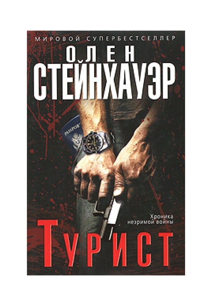 Книга Турист