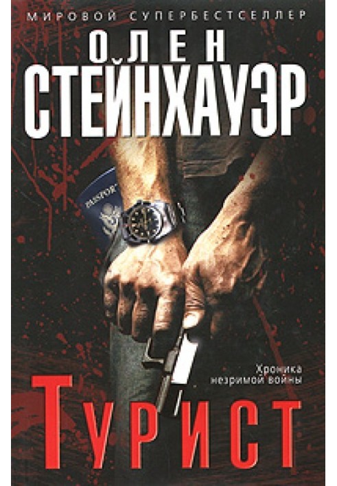 Книга Турист