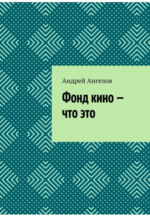 Book Cinema Fund - what is it?