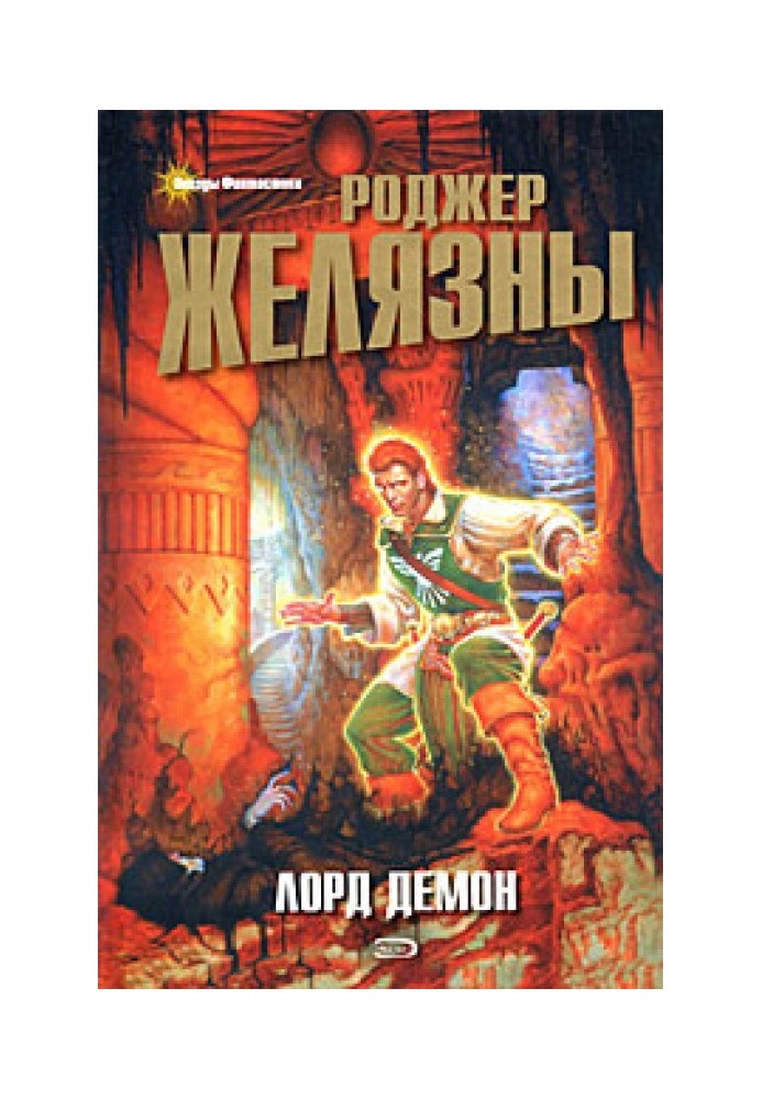 Книга Лорд Демон