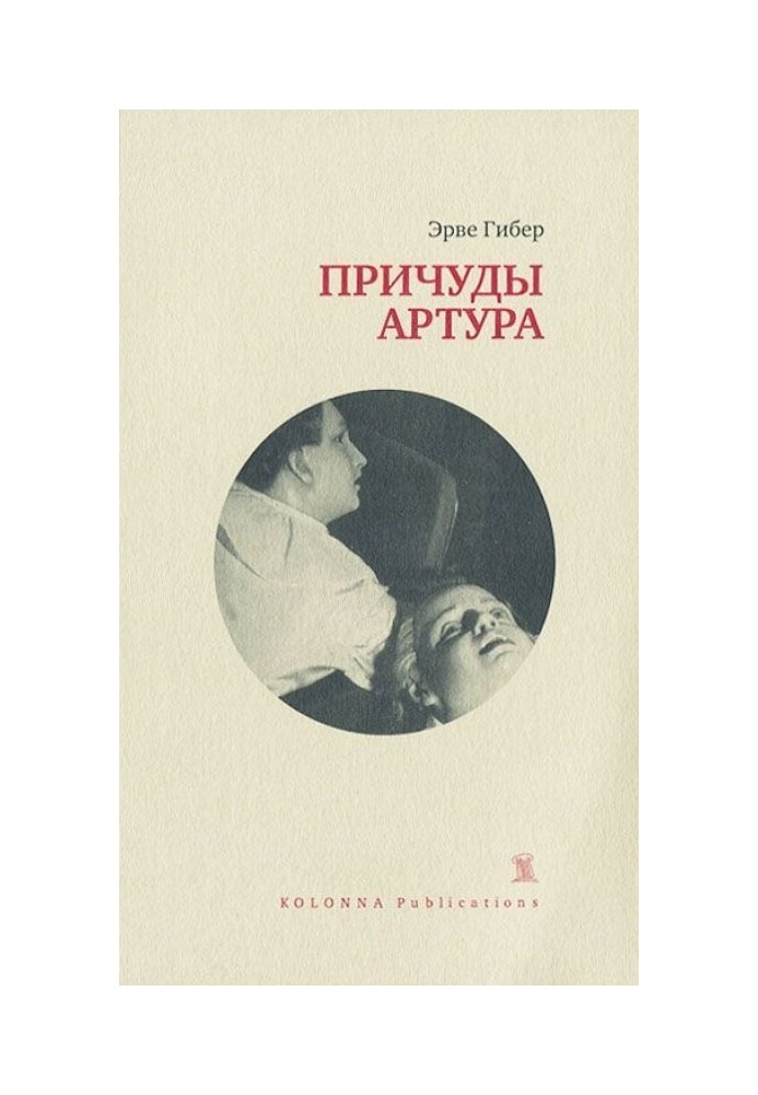 Книга Причуды Артура