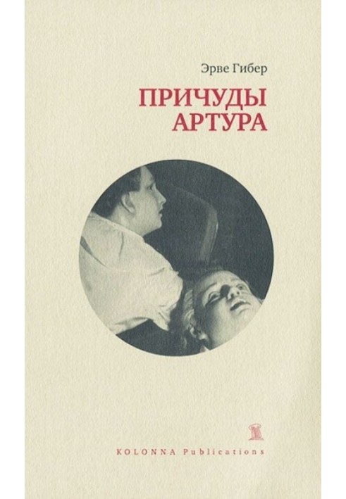 Книга Причуды Артура