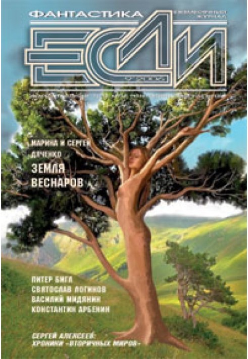 Книга Земля веснарів