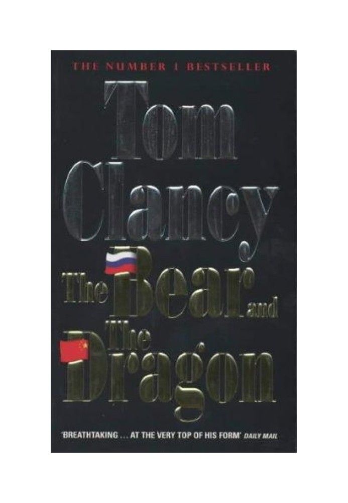 Книга Медведь и Дракон