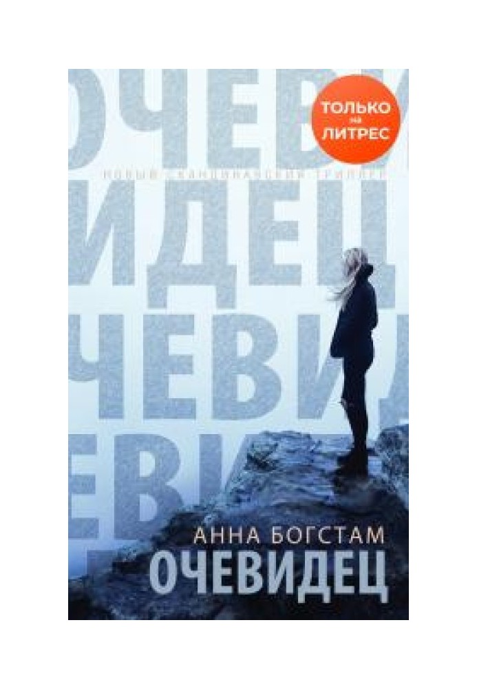 Book Eyewitness