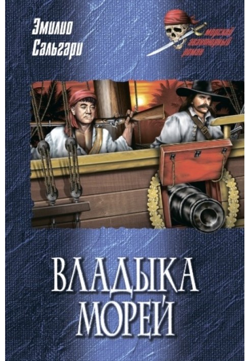 Книга Владика морів
