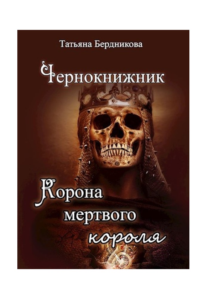 Book Dead King's Crown