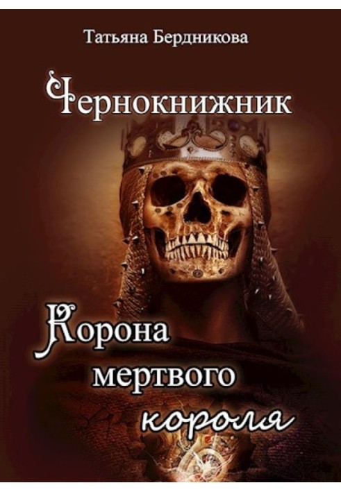 Book Dead King's Crown